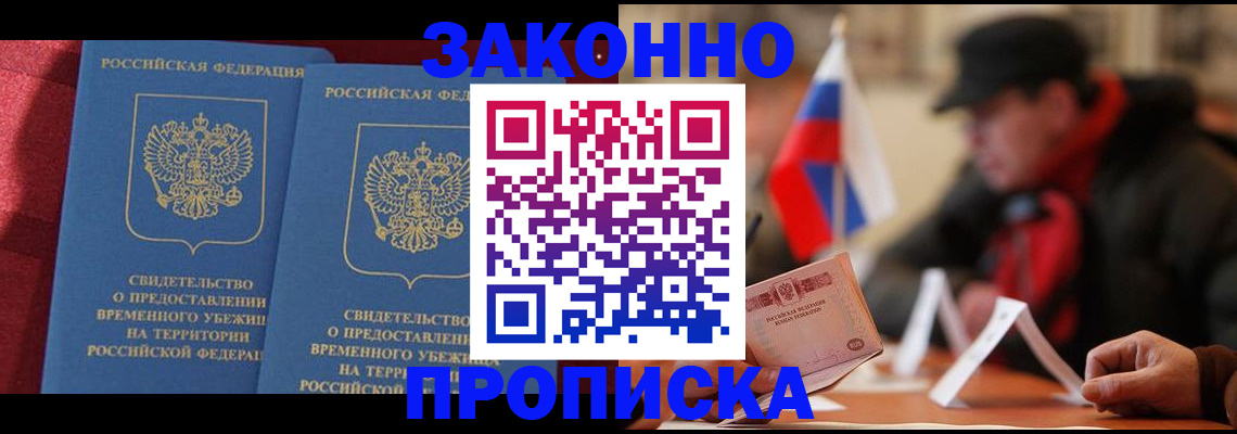 прописка для работы в Урени